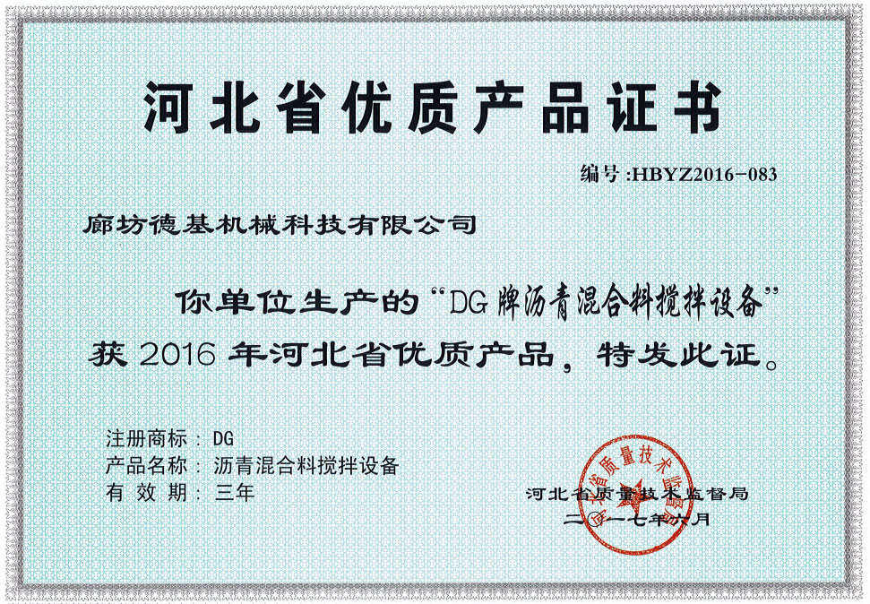 河北省優(yōu)質產(chǎn)品證書